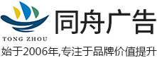 河南同舟廣告有限公司