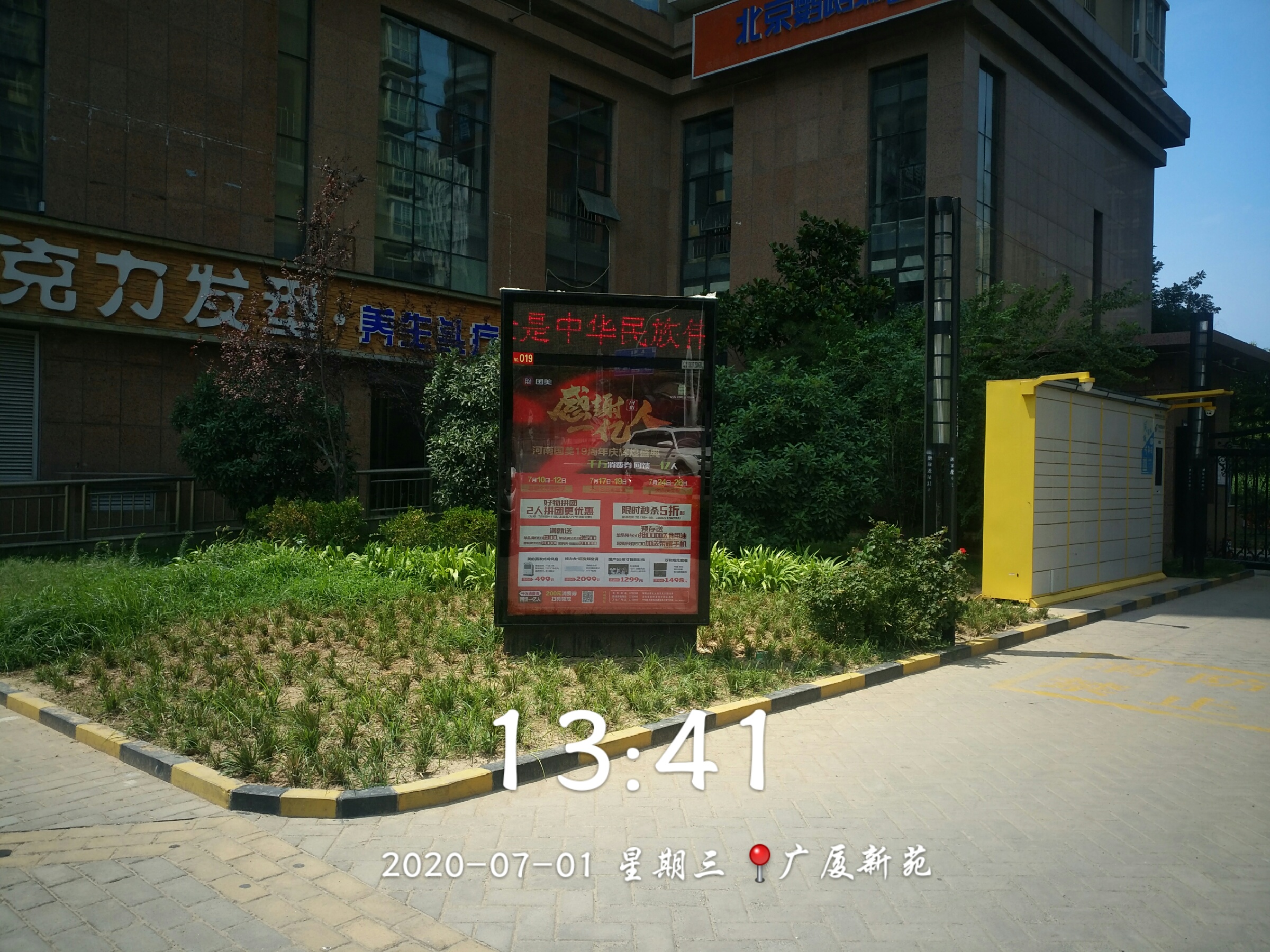 社區(qū)燈箱